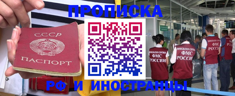 прописка 2025 в Таганроге