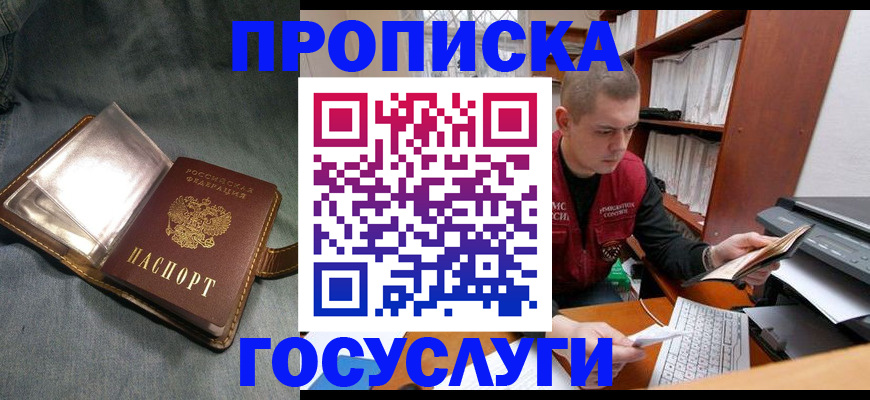 прописка регистрация в Таганроге