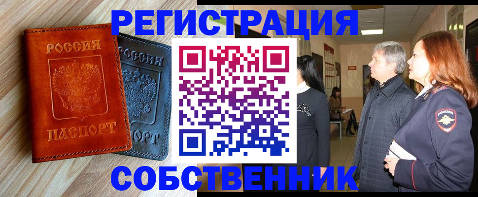 временная регистрация для школы в Таганроге