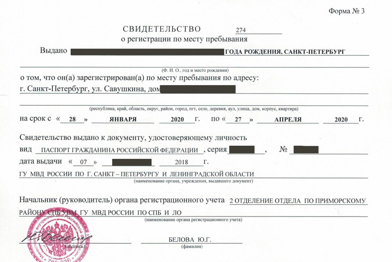 временная регистрация в Таганроге